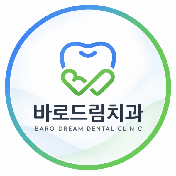 당신의 건강한 미소를 위해, 바로드림치과가 함께하겠습니다.