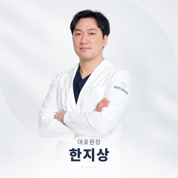 환자의 이야기에 귀 기울이며 정성껏 진료하겠습니다, 바로드림치과 대표원장