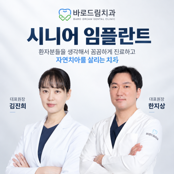 부모님의 구강 상태와 전신 건강을 함께 살피며, 알맞은 임플란트 치료 방향을 찾아가겠습니다.